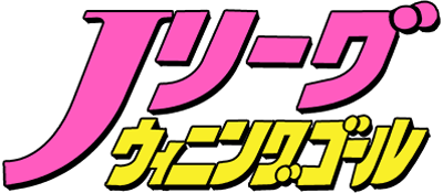 J. League: Winning Goal logo for GameBoy